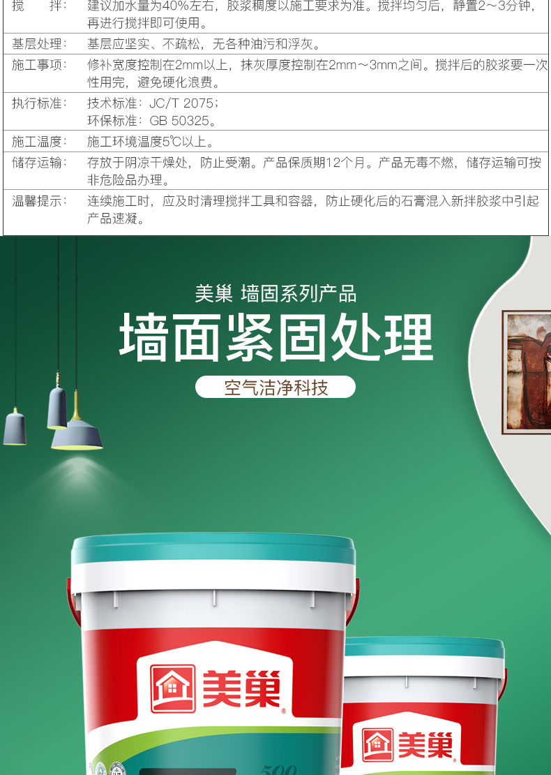 美巢腻子粉 高强耐水成品腻子粉 易呱平800 内墙家用防水腻子北京定制