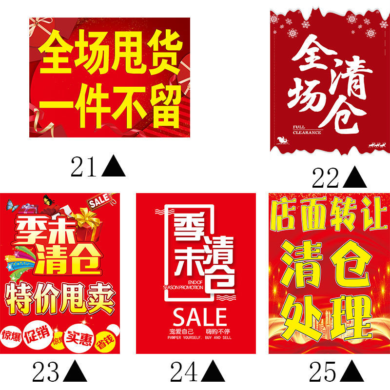 大广告贴纸服装店全场换季促销活动特价处理广告自粘海报 清仓18 40