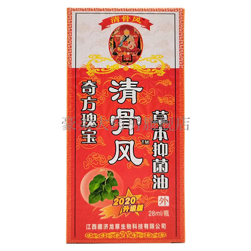 【药房直发】清骨风草本抑菌油 15ml【2盒装】【图片 价格 品牌 报价