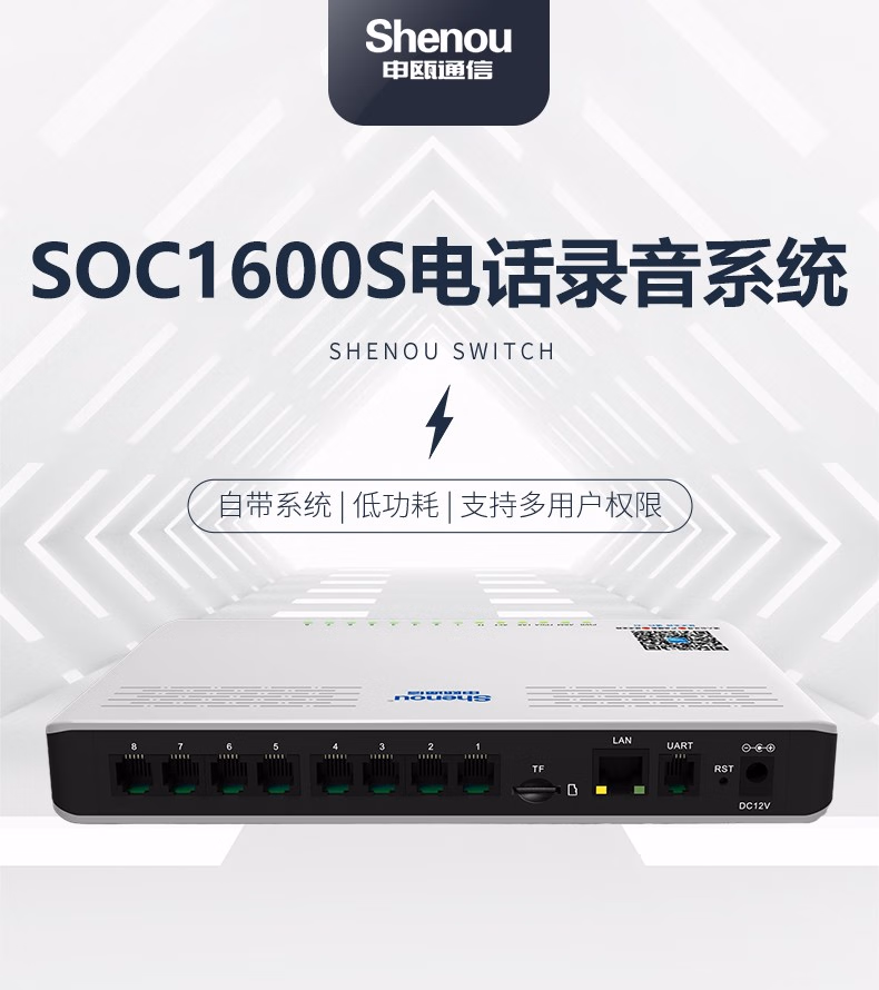 申瓯录音系统