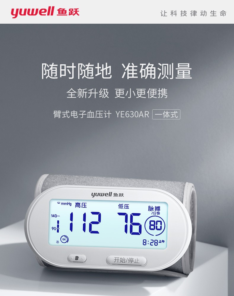 鱼跃语音血压计 630ar