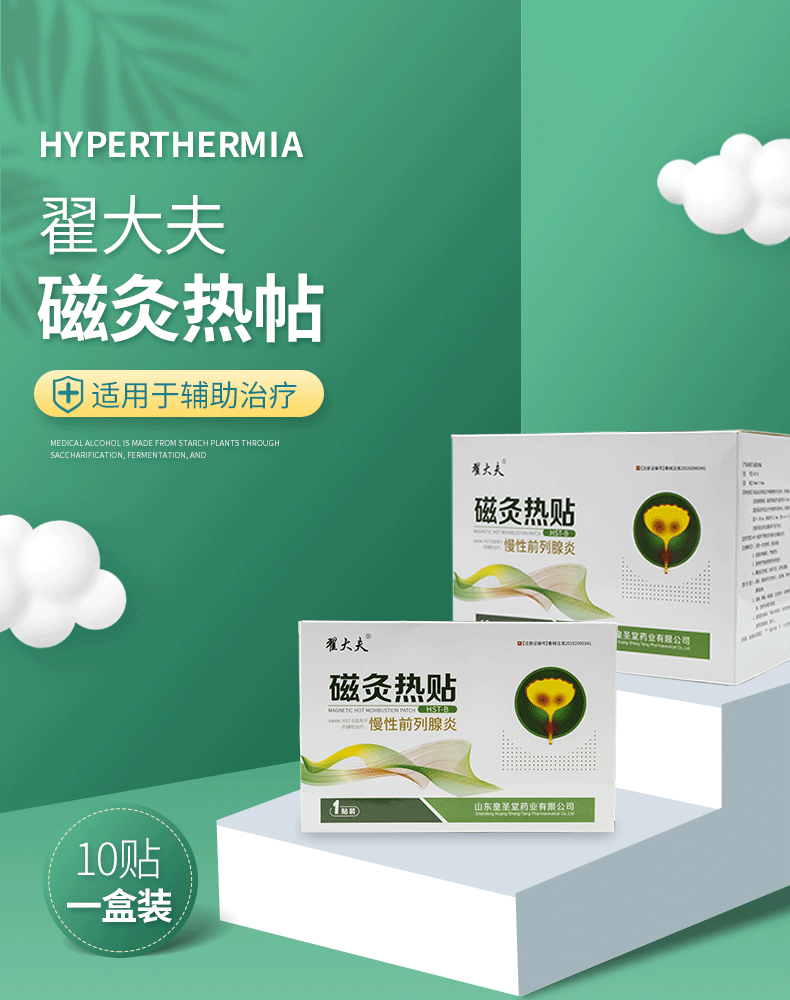 电视同款翟大夫磁灸热贴翟大夫牌磁灸热贴前列贴官方保障磁灸热贴1大