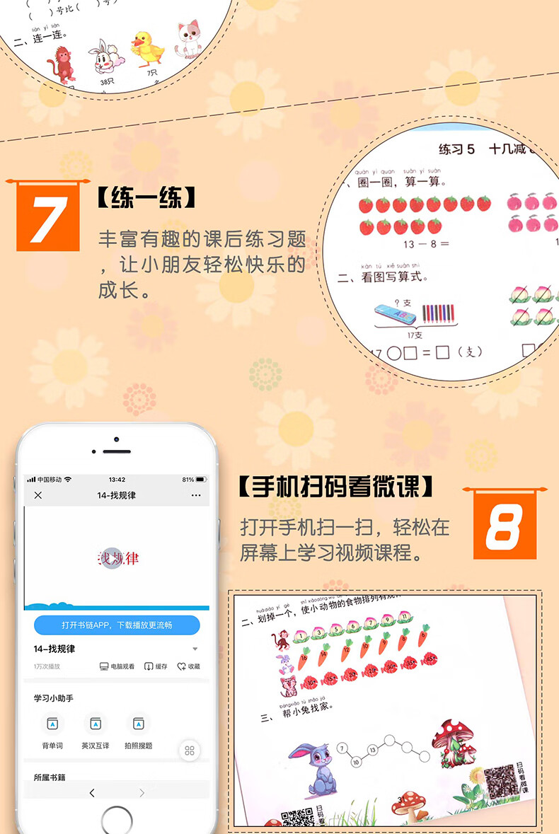 暑假衔接 一升二上册教材 一年级下册一年级衔接暑假看图大全口算题卡人教小学数学应用题大全 看图写话一年级语文阅读理解和看图 暑假衔接【一年级升二年级】详情图片5