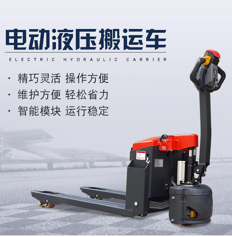 上海优晶小金刚全电动液压搬运车 电动叉车 2吨地牛电瓶压车拖车 载重