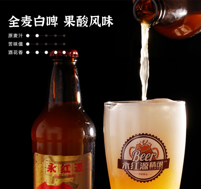 青岛永红源原浆啤酒精酿啤酒480ml12瓶全麦白啤酒2号头道原浆