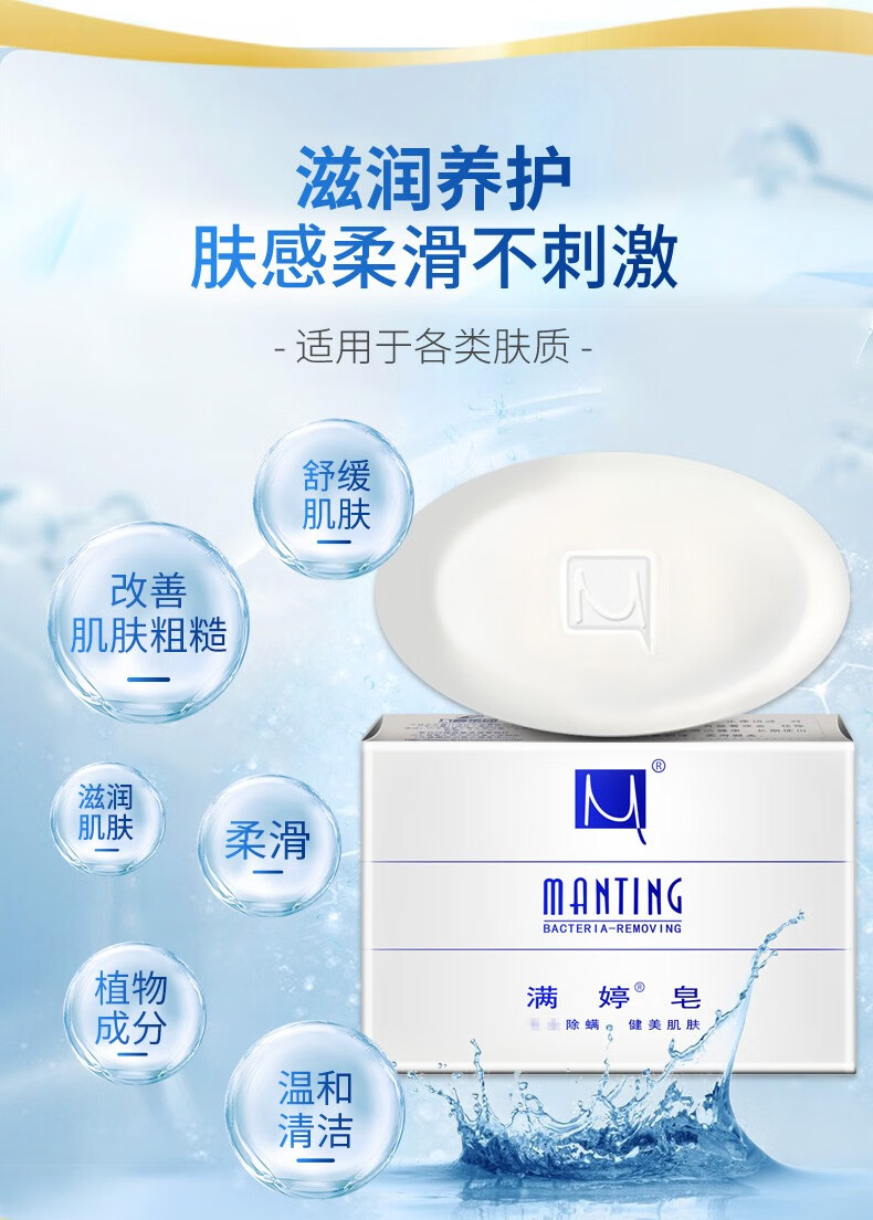 满婷manting香皂100gx7块起泡网清洁洁面皂洗化用品女男士脸部身体