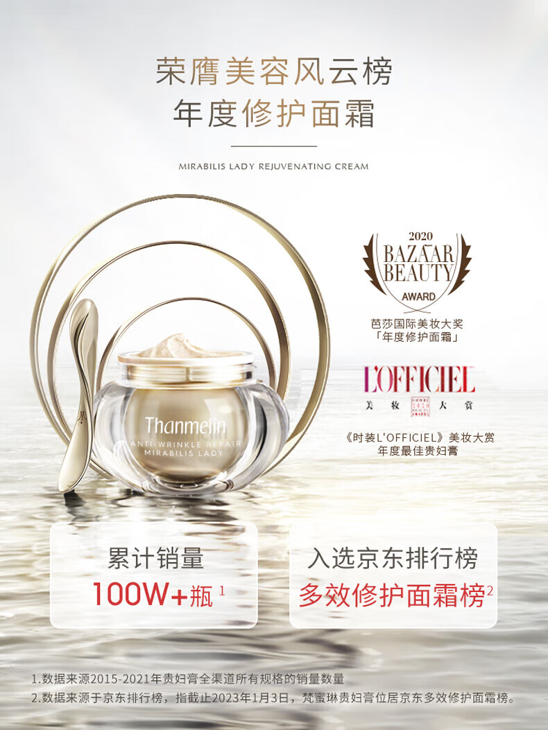 梵蜜琳（THANMELIN）贵妇膏珍珠膏保湿亮肤淡印收缩毛孔亮色保湿面霜女遮瑕养肤二合一 贵妇膏8g