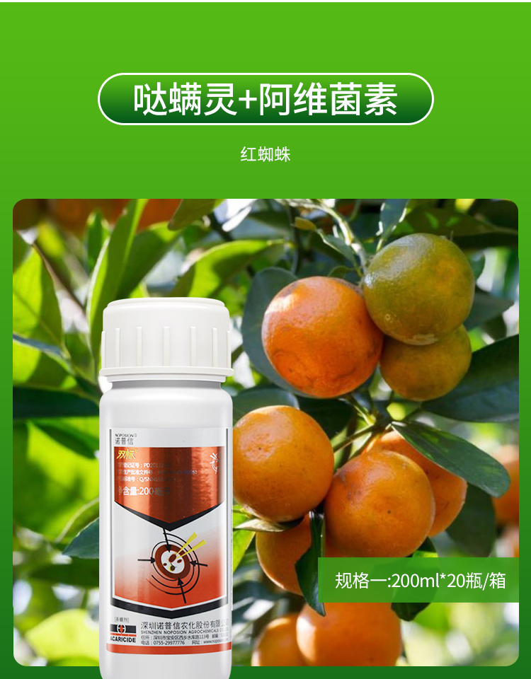 6%阿维菌素哒螨灵月季草莓茶黄螨农药红蜘蛛杀螨剂 200ml【图片 价格