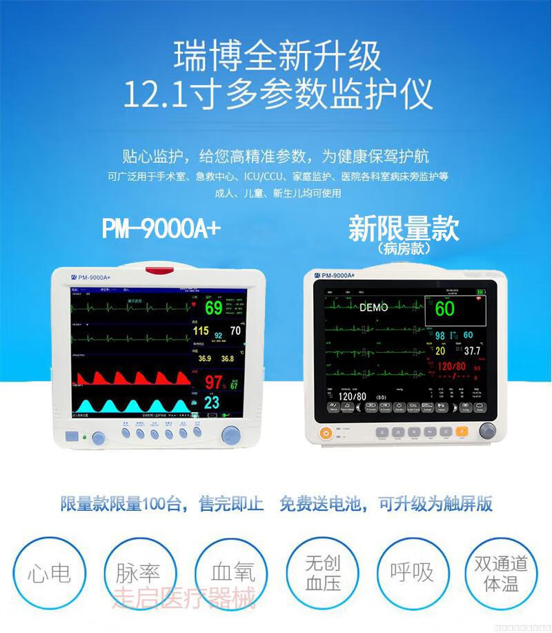 心电监护仪pm-9000a 1.