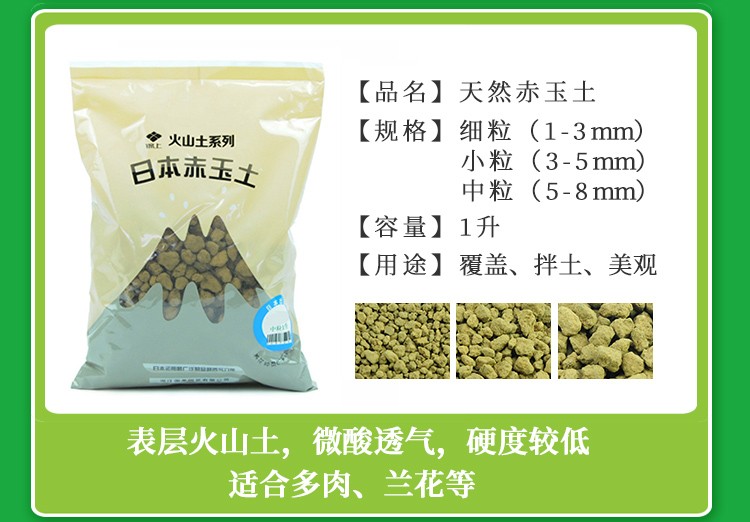 多肉植物培植土种植基质珍珠岩赤玉土鹿沼土火山石麦饭石绿沸石盆栽盆景花铺面石子雨花石陶粒水苔花土植金石中粒3 5l 图片价格品牌报价 京东