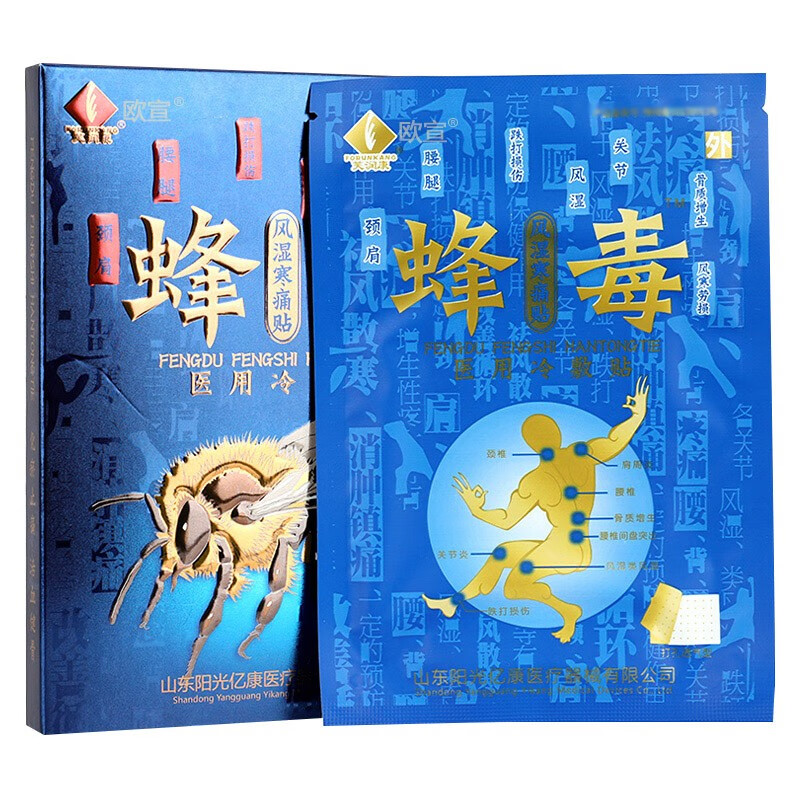 买3赠1 芙润i康蜂毒医用冷敷贴10贴 腰腿肩周风湿关节痛 手足酸麻胀痛