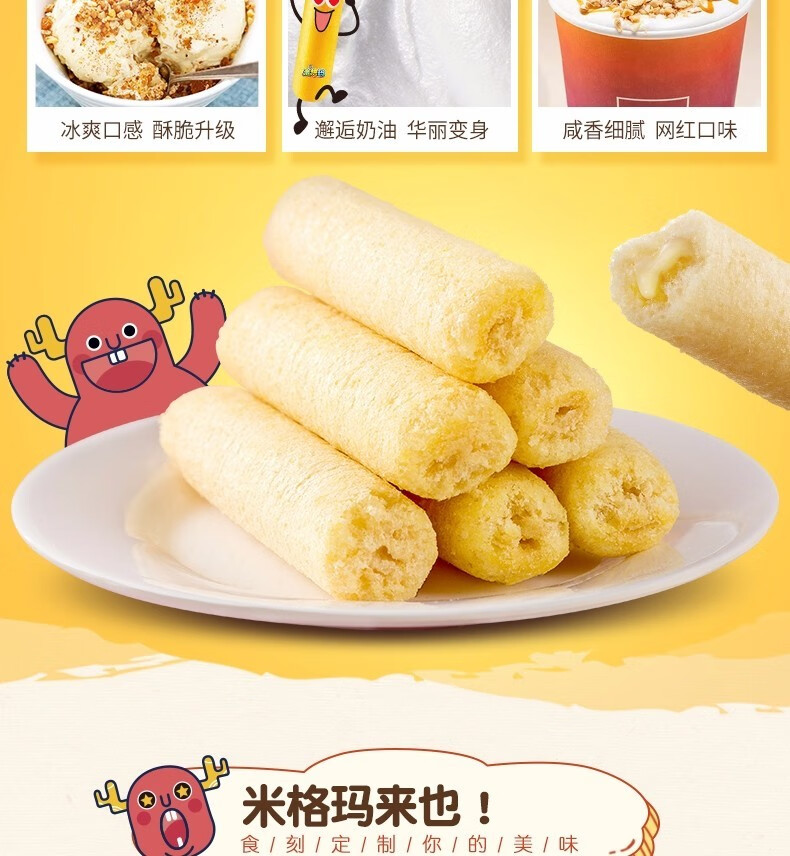 徐福记香烤牛排味米格玛米果卷90g