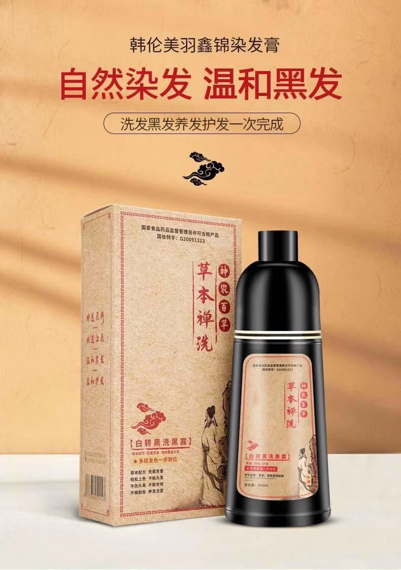 鑫锦官方店中华禅洗白转黑纯一洗黑染发膏自然黑4盒