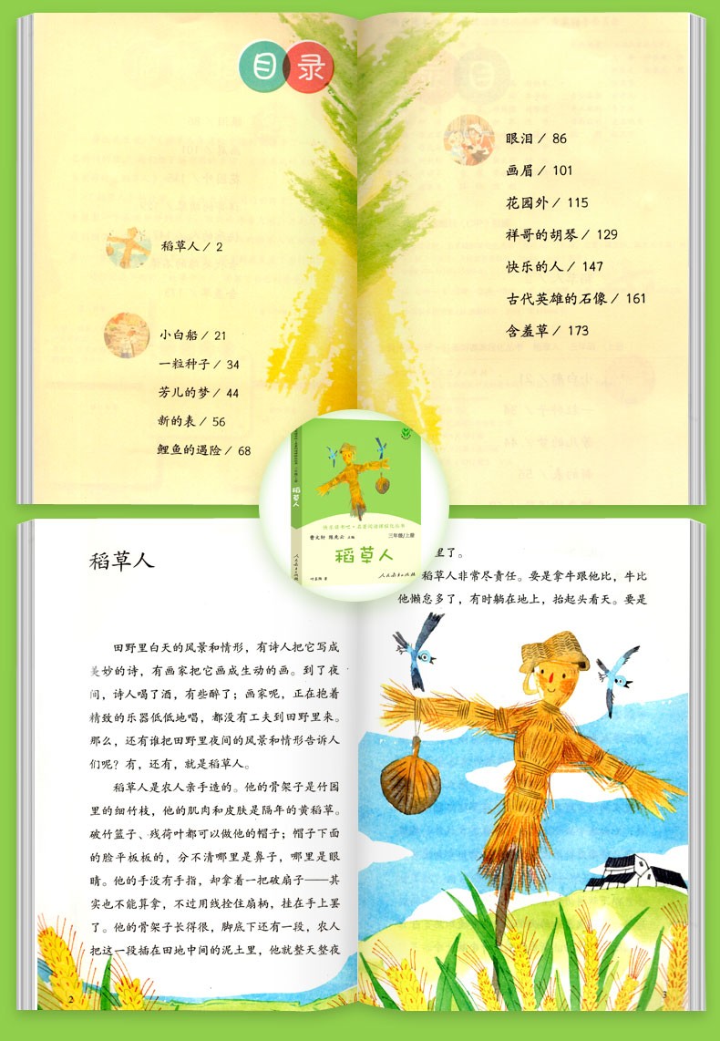快乐读书吧三年级上册安徒生童话稻草人格林童话人教版全套曹文轩小
