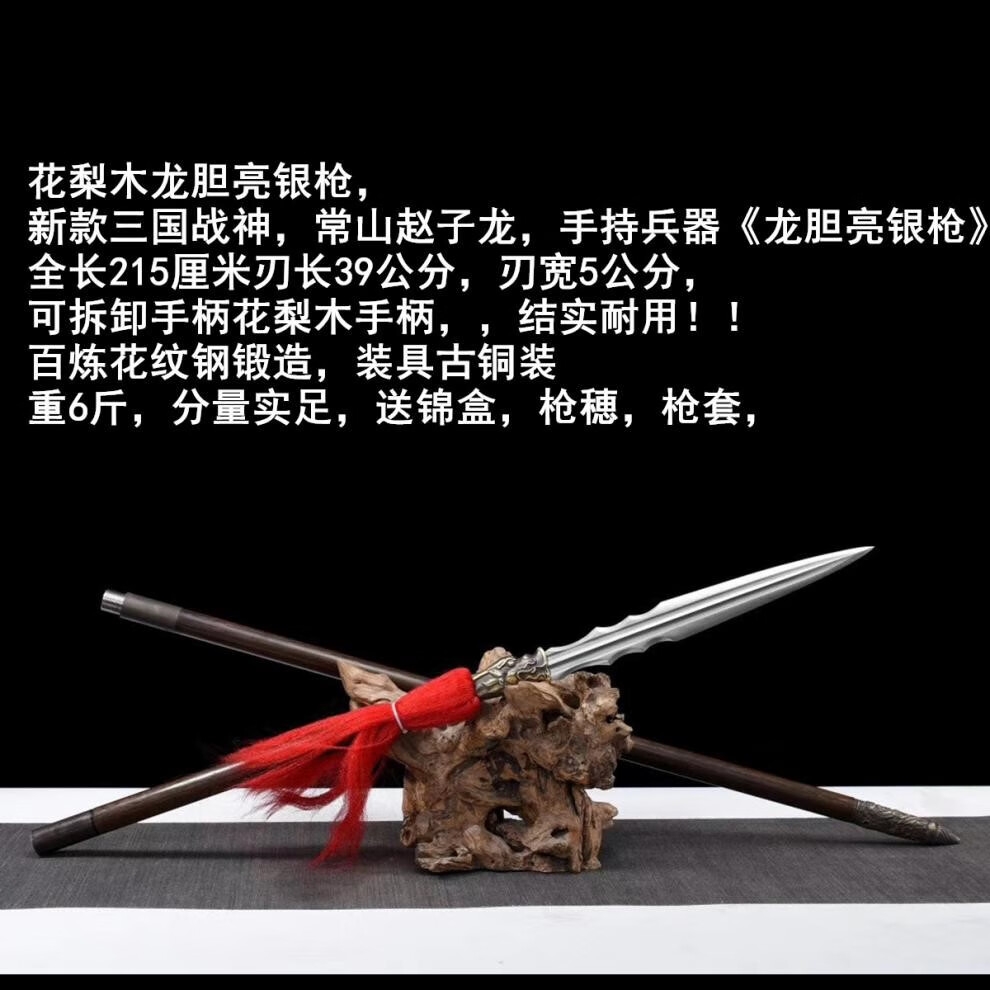 赵云长矛龙胆亮银枪龙泉刀剑十八般冷枪红缨枪收藏摆设未开刃 花纹钢