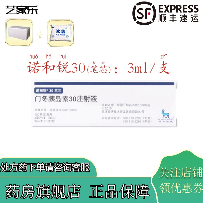 诺和锐30门冬胰岛素30笔芯3ml300单位5盒