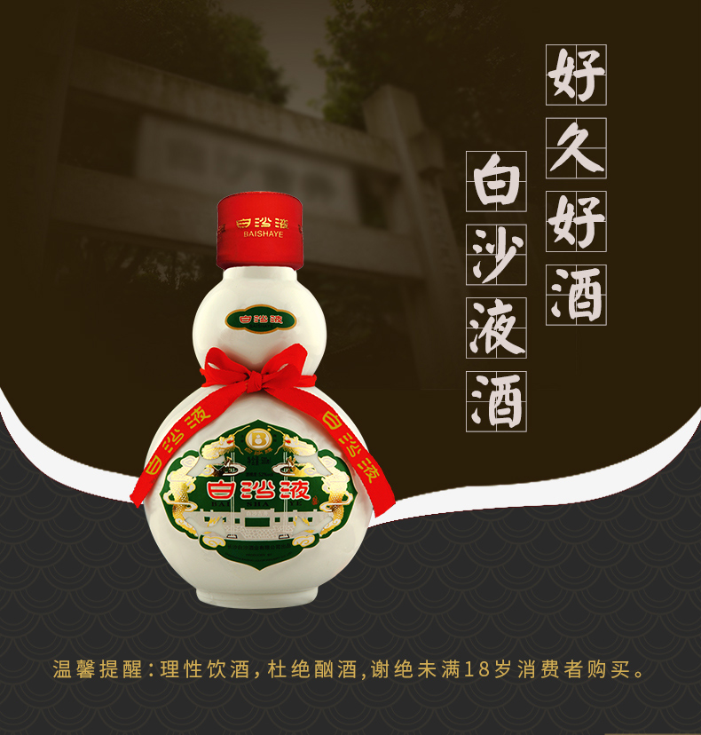 白沙液今朝52度500ml浓酱兼香型湖南白酒葫芦礼盒装 单瓶【图片 价格
