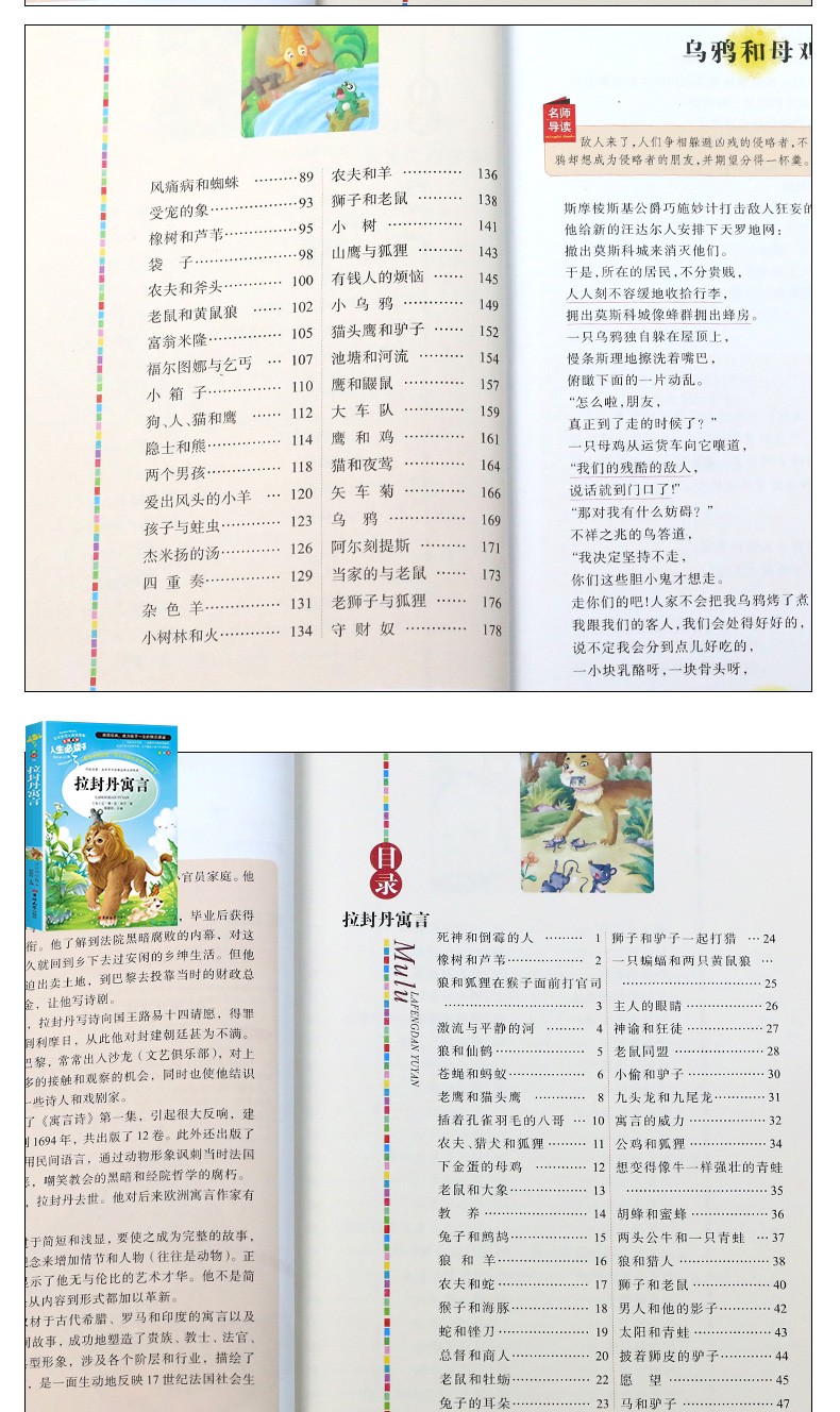 《中国古代寓言故事 三年级下册快乐读书吧 拉封丹寓言 伊索寓言