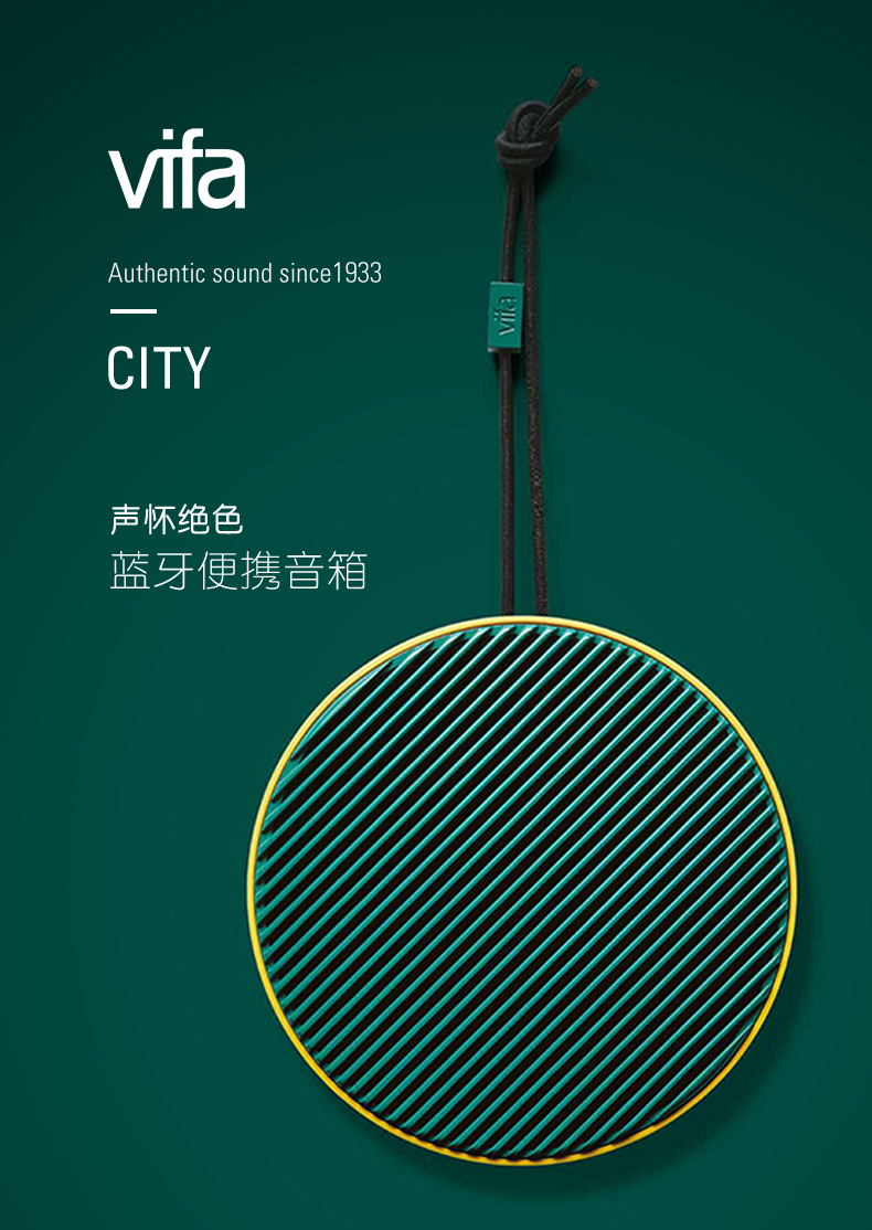 vifa vifa city丹麦蓝牙家用音箱 无线便携式小音箱 户外迷你电脑音响