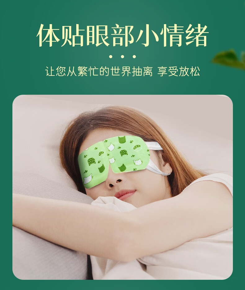 妙艾堂蒸汽眼罩热敷失眠发热蒸气睡眠护眼贴无香缓解眼睛部疲劳舒眠蒸