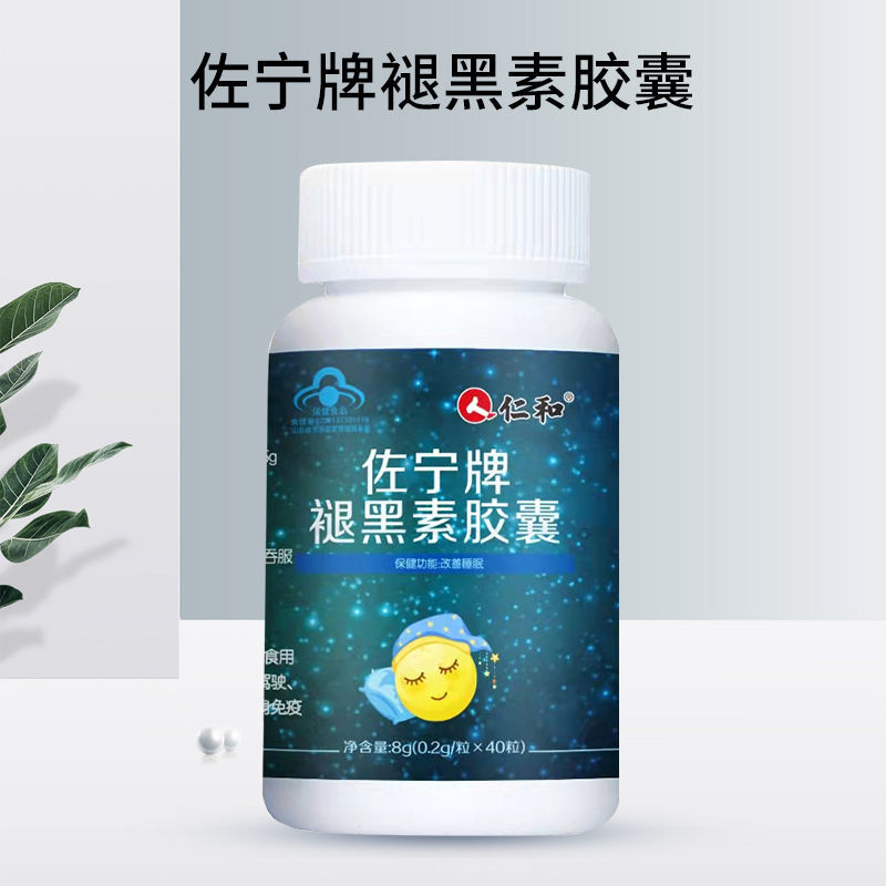 仁和佐宁牌褪黑素胶囊40粒