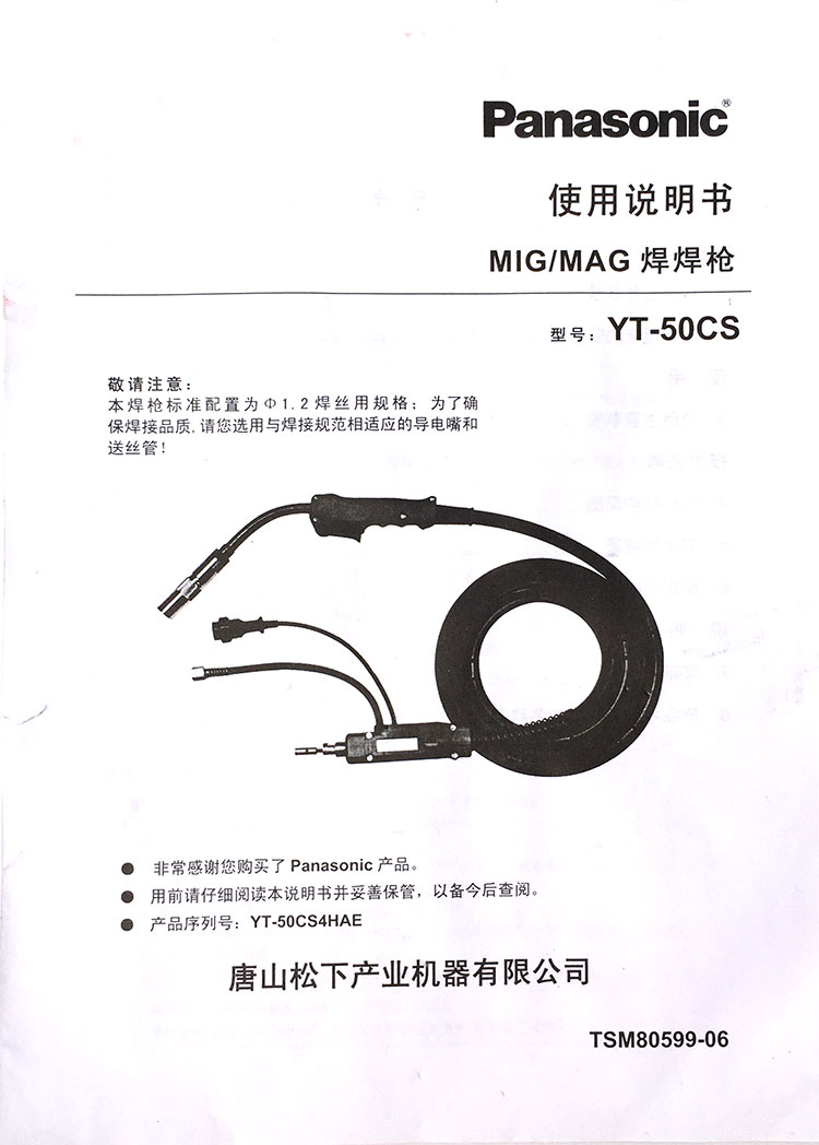 一品汉松下yt50cs原装yt50cs4hae气保焊机co2二保焊枪p500a3456米6米