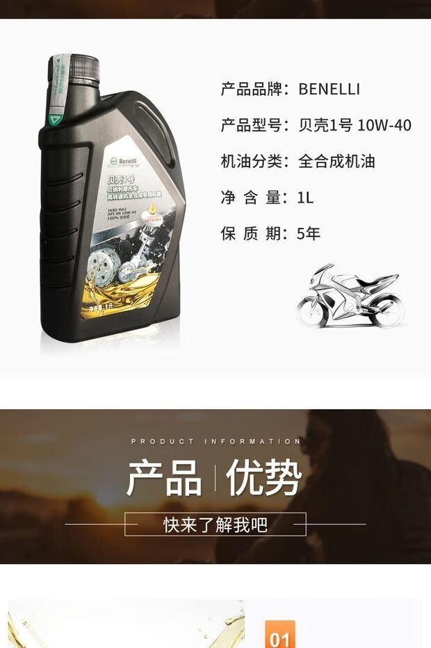 贝纳利qjmotor全贝壳1号10w-40摩托车机油 1瓶贝壳1号 1个小迅龙机滤