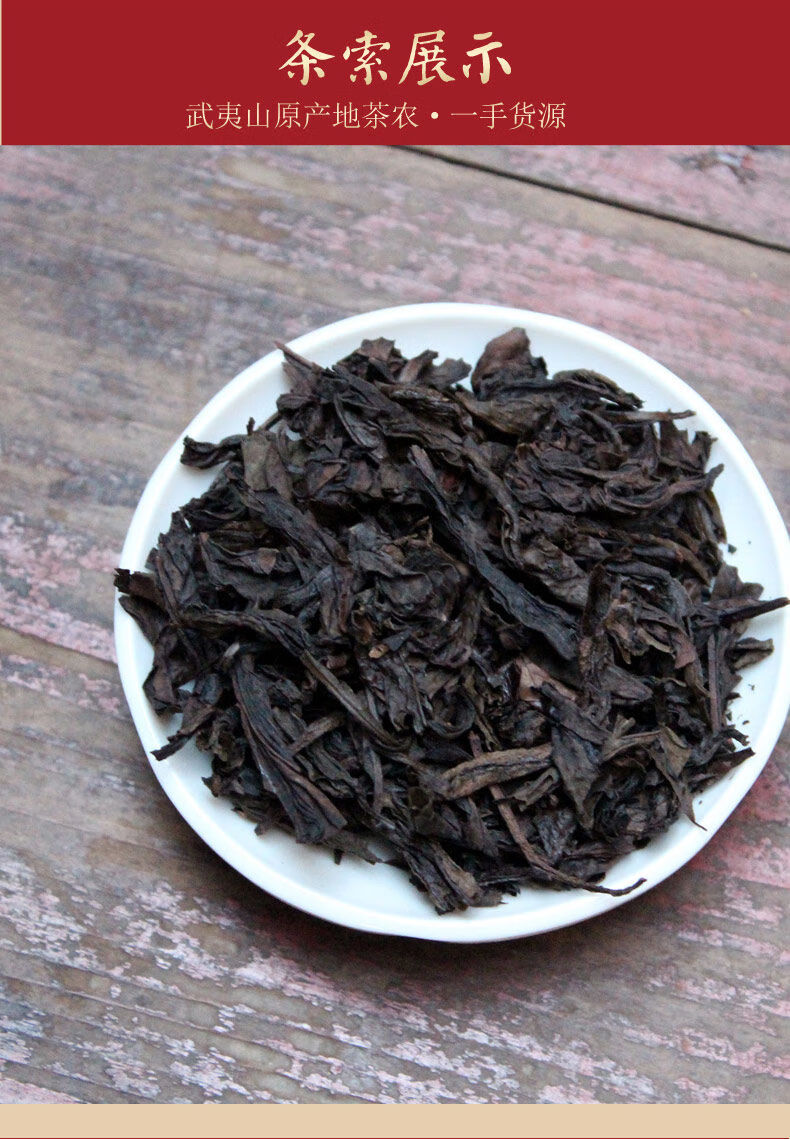 武夷山肉桂茶叶批发武夷岩茶乌龙茶大红袍浓香型老枞肉桂老枞水仙250g