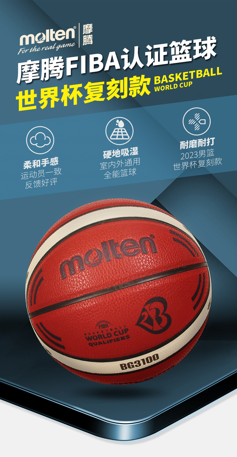 摩腾篮球2023世界杯预选赛复刻版b7g3100-q2z礼盒装室内外比赛训练
