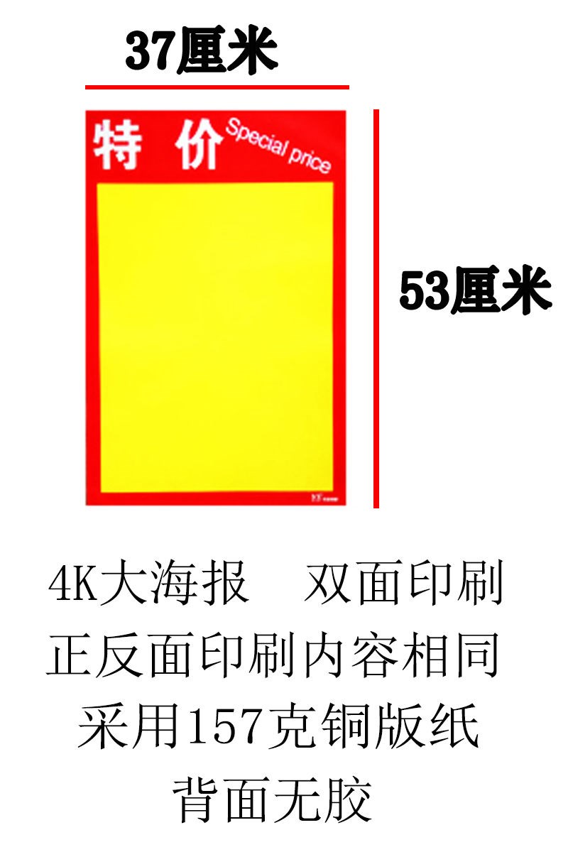 海报广告纸商场超市商家促销展示牌37x53厘米商家活动告示牌广告贴纸