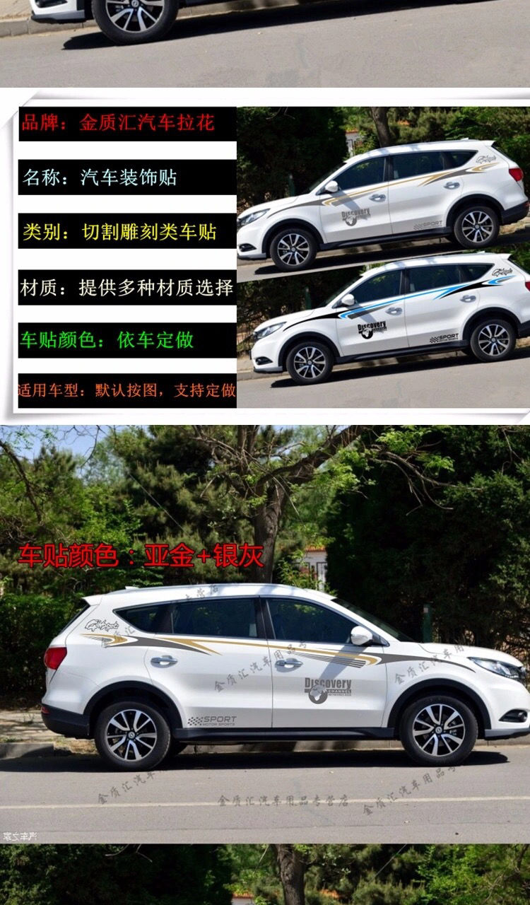 新款东风风光580车贴拉花专用580车身腰线贴纸改装贴花彩条370350330