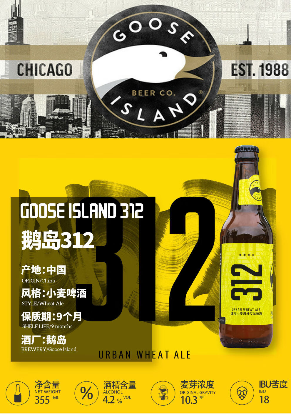 鹅岛ipa印度淡色艾尔/312城市小麦精酿啤酒整箱 【新日期】鹅岛312*24