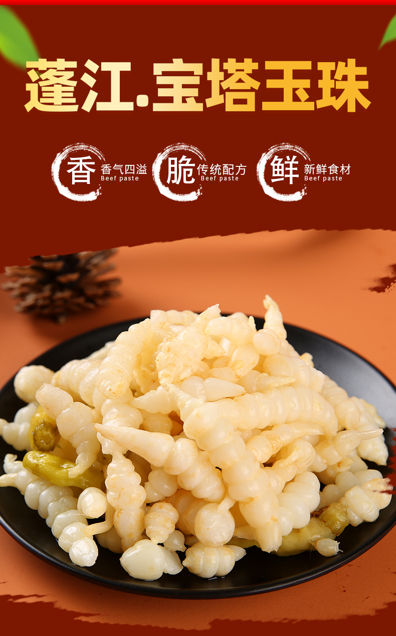 重庆特产阿蓬江宝塔玉珠400gx5袋地牯牛泡椒山椒下饭菜宝塔菜 宝塔