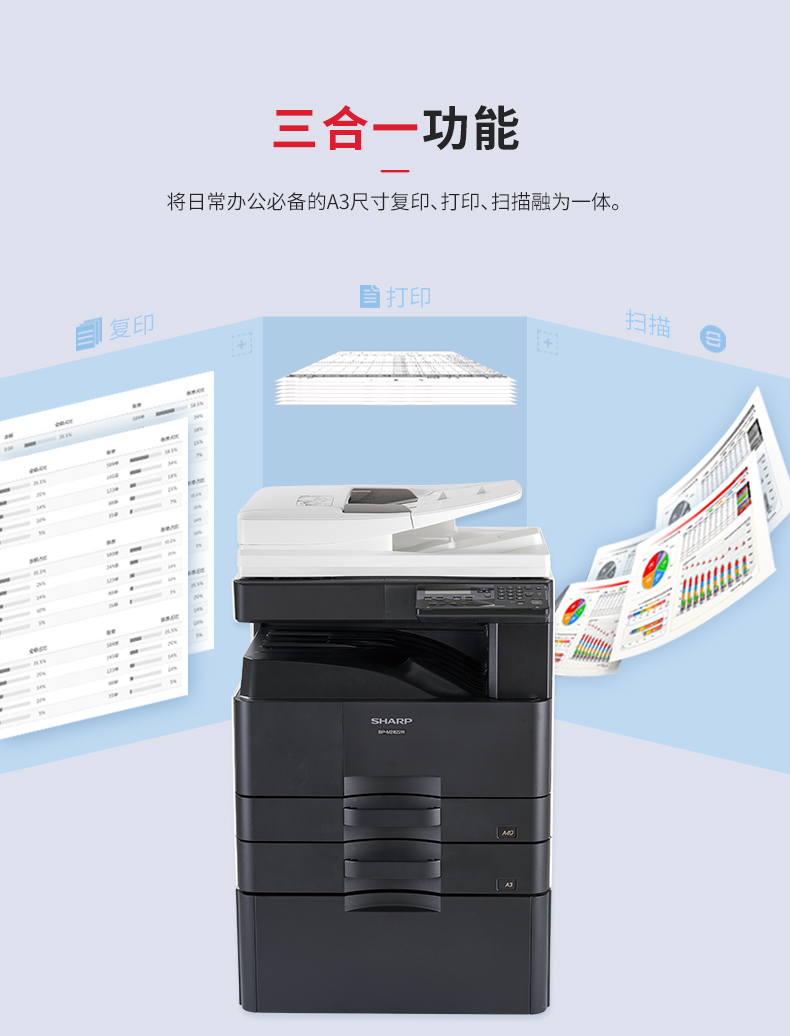 夏普sharpbpm2322r2522r2822r3122复印机a3黑白激光多功能一体机选