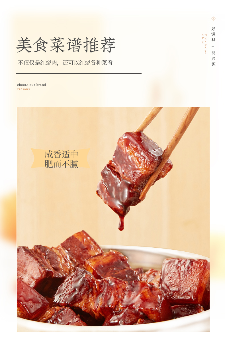 鸿兴源 80g*5袋 红烧肉调料 红烧酱汁红烧肉酱料红烧排骨家用商用