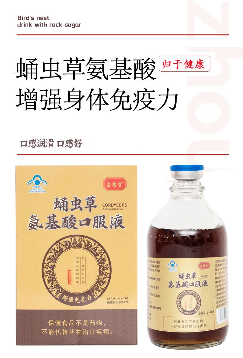 智仁蛹虫草氨基酸饮品图片