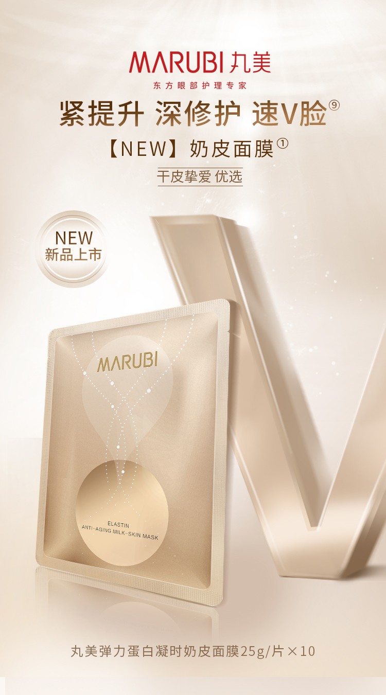 丸美(marubi)面膜深润细嫩保湿面膜10片/盒 深层保湿锁水补水 面膜