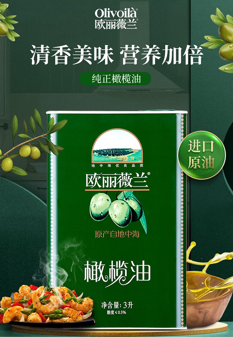 olive欧丽薇兰纯正橄榄油3l铁桶装食用橄榄油烹饪炒菜食用油3l