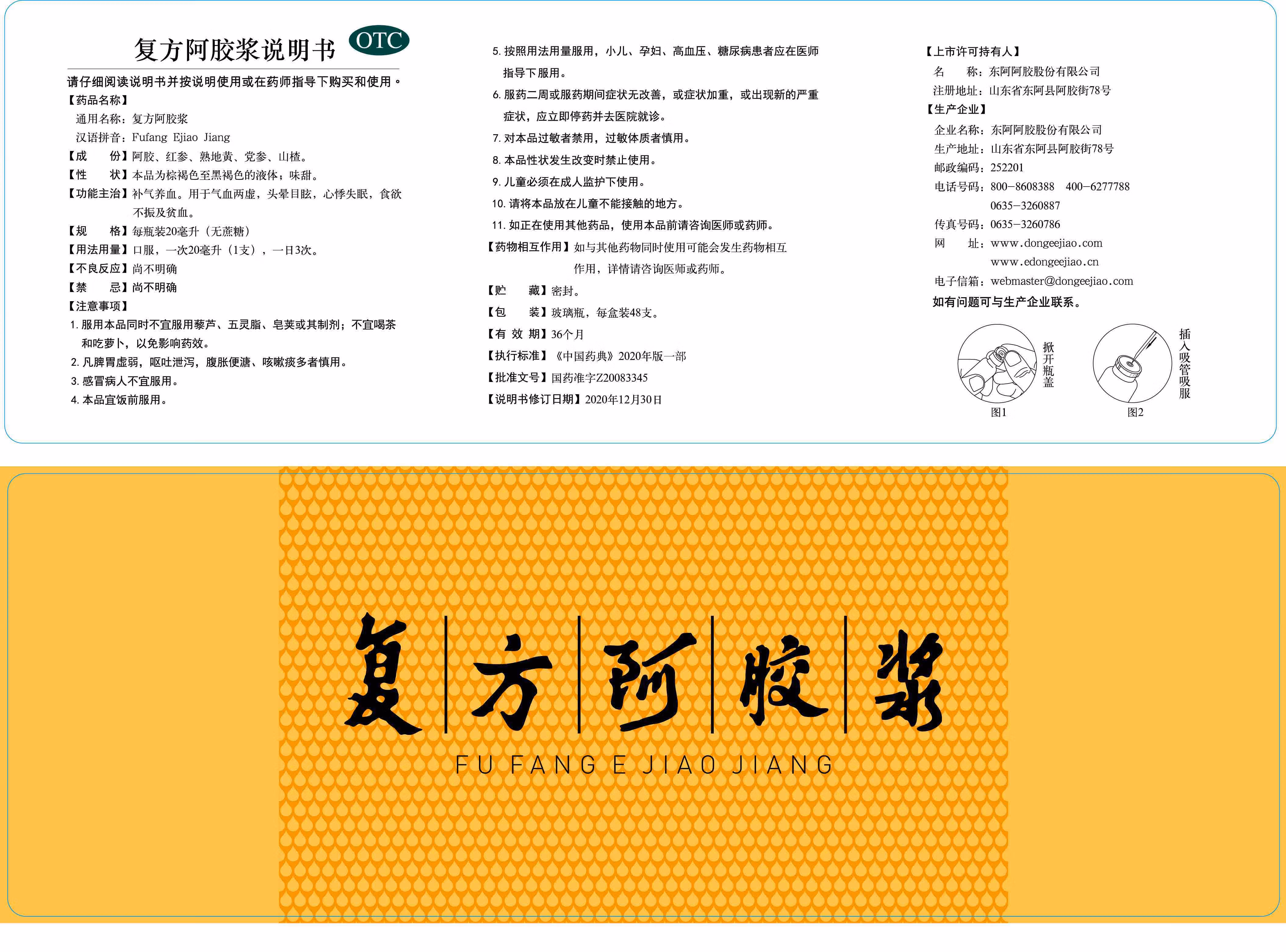 头晕目眩 心悸失眠 改善贫血 复方阿胶浆 48支【图片 价格 品牌 报价