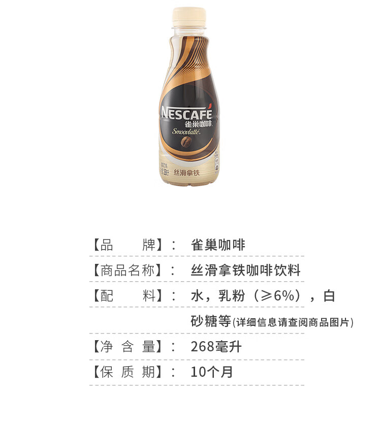 雀巢咖啡(nescafe) 丝滑拿铁咖啡饮料 咖啡饮料 丝滑