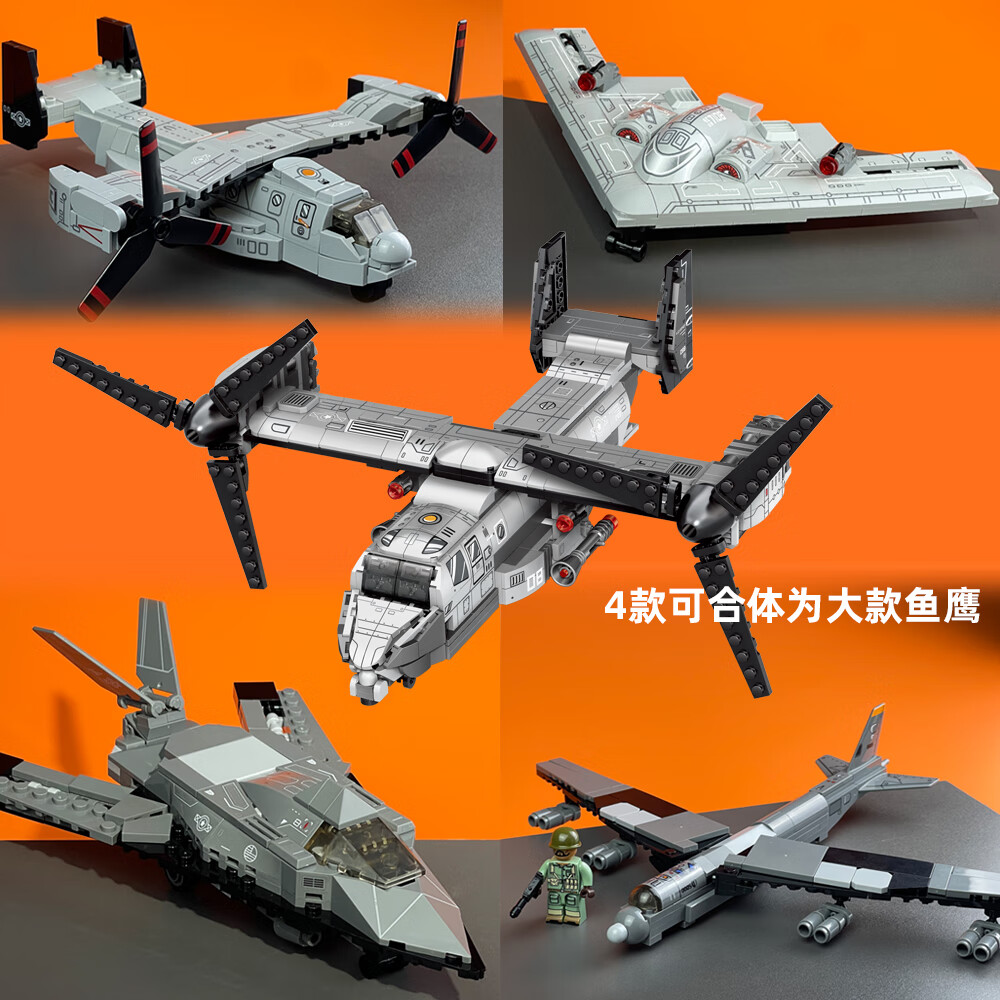 b2轰炸机积木兼容合体鱼鹰战斗机b2轰炸机隐形攻击机拼装飞机玩具模型