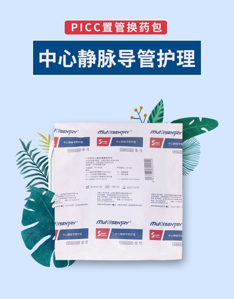 一次性picc中心静脉置管换药包导管护理套件维护包透明敷料洗必泰