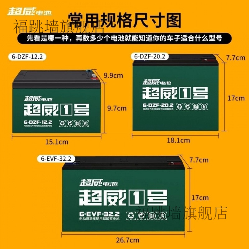 定制超威电池48v60v72v12a20a32a45二轮三轮车上门铅酸旧换新天能电瓶