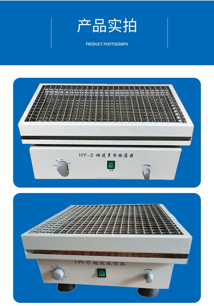迎工振荡器小型调速多用往复式回旋式往返式水平定时数显实验室摇床hy