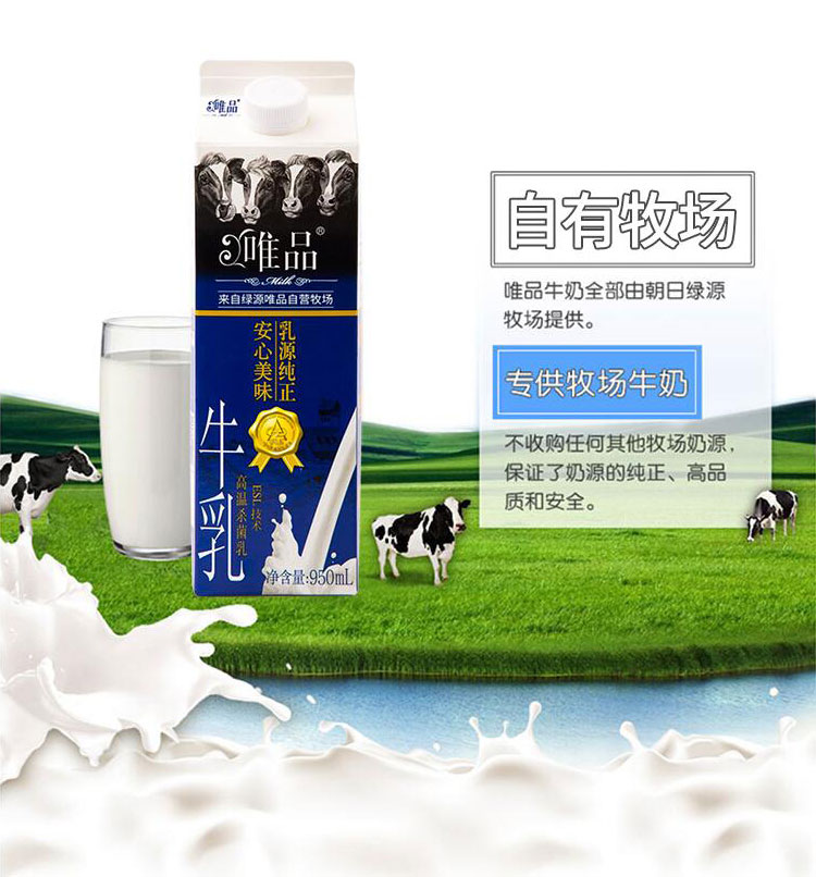 牛乳950ml冷藏 咖啡脏脏茶饮商用 唯品纯牛乳(常温奶)250ml*12盒 1瓶