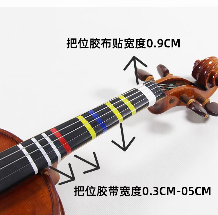 小提琴大提琴把位帖指板贴胶带初学练琴音准贴音位阶贴胶布贴纸34小