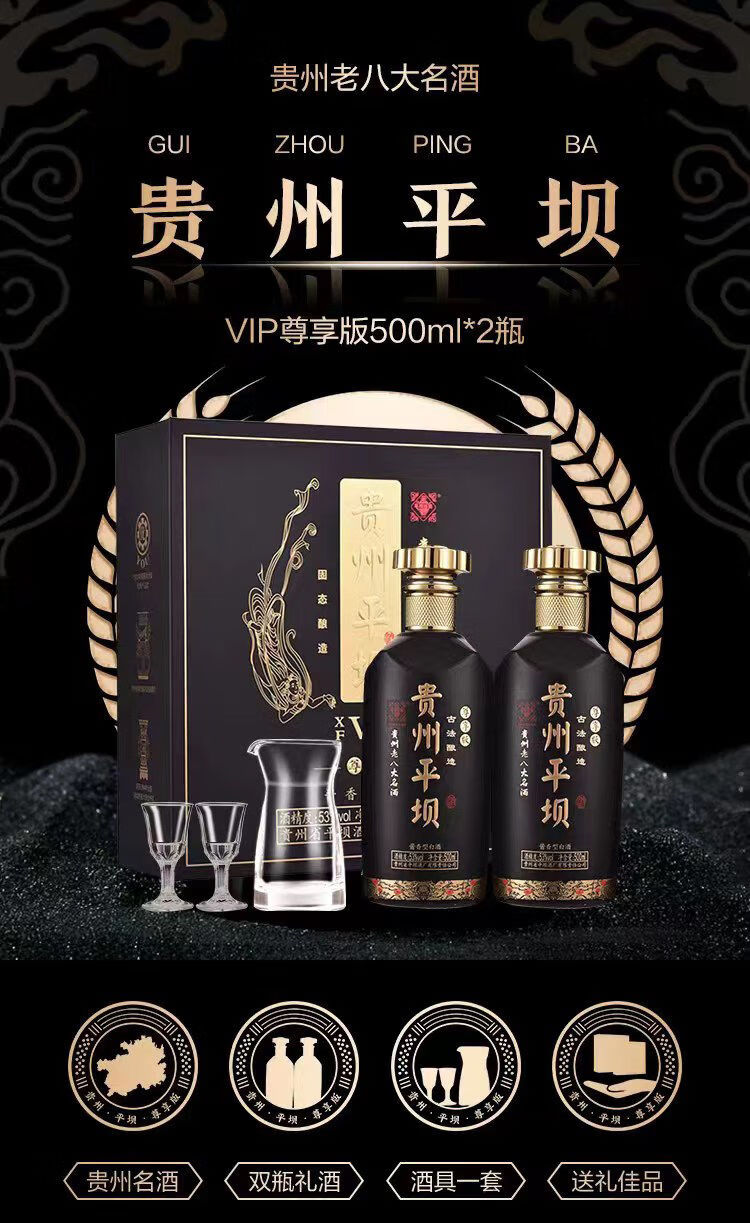 平坝酱酒贵州老八大名酒53度酱香型白酒粮食酿造500ml2瓶礼盒装53vol