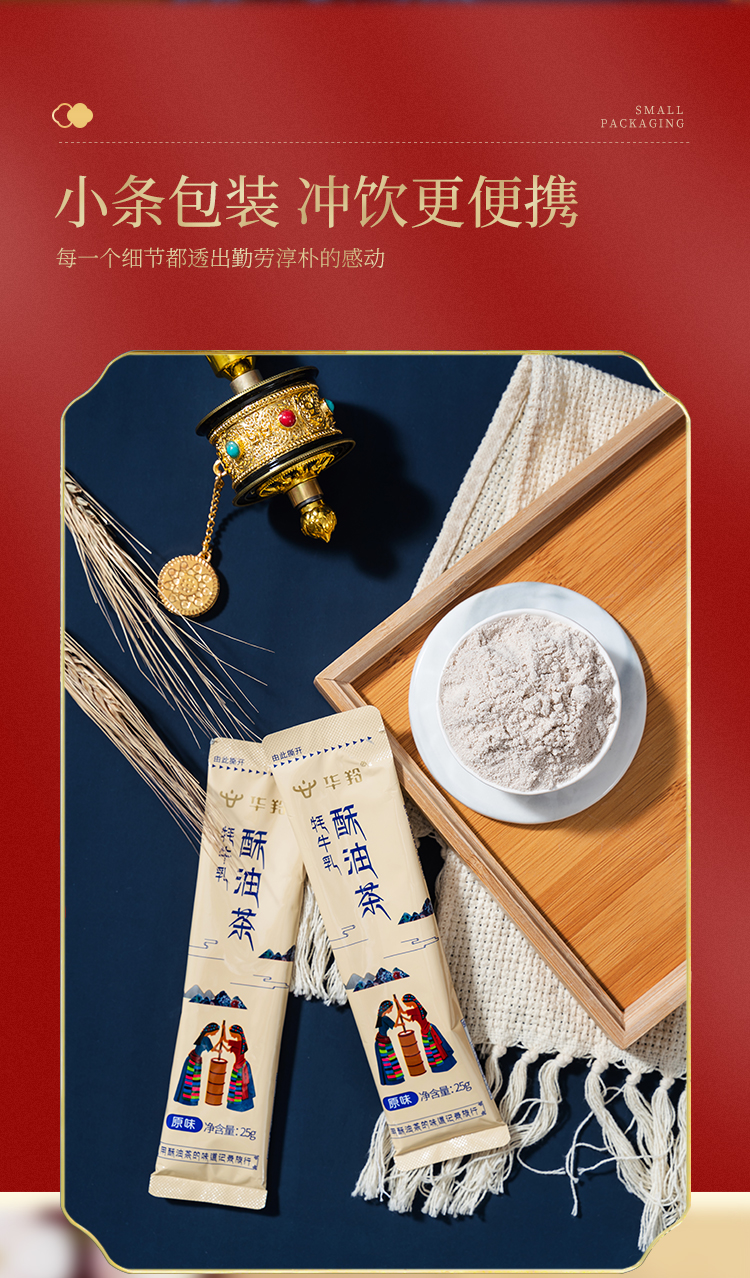 华羚咸味网红奶茶牦牛奶粉酥油茶西藏特产速溶原味25g*16包袋装 一原