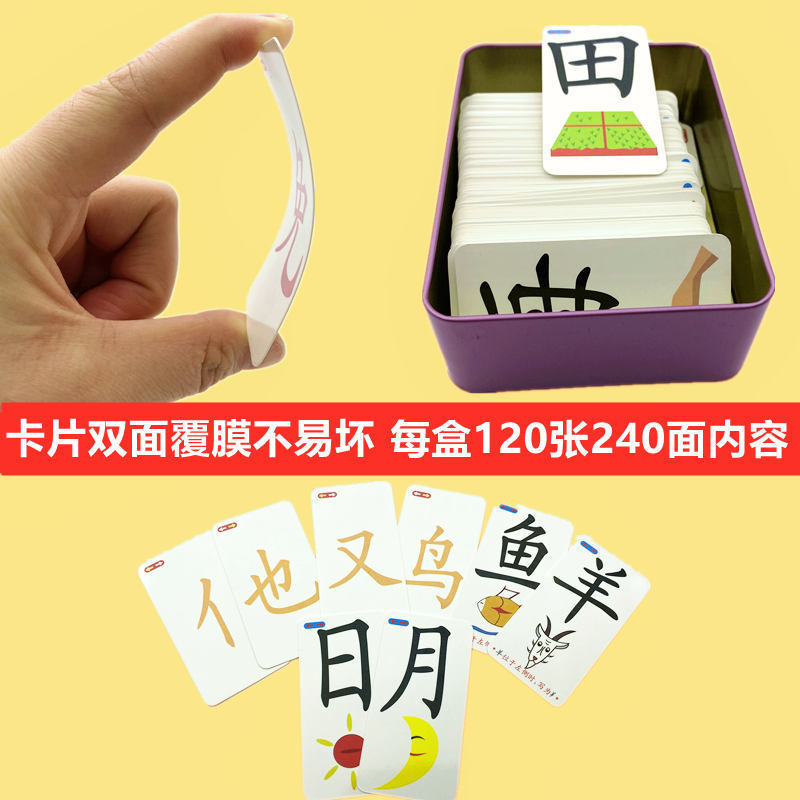 卡片拼偏旁部首认字游戏卡幼儿智力开发生字牌桌游卡 拼字卡120张240