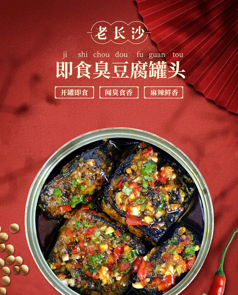 臭豆腐罐头长沙臭豆腐开罐即食办公室零食网红小吃臭豆腐臭豆腐即食